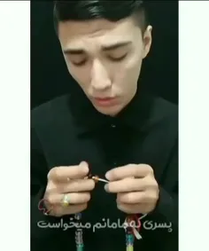 پسری که مامانم میخواست😂