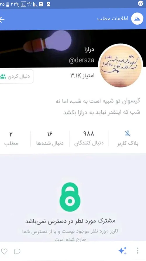 دوستانی که توسط پیج @deraza بلاک شدند لطف کنید یه شات از 