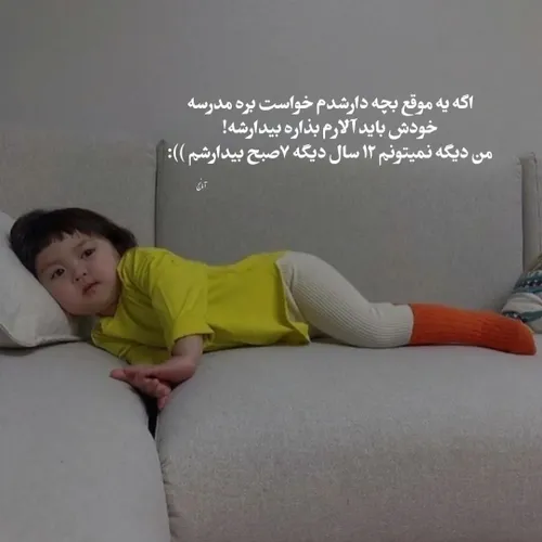 والا من ننه ی بی اعصابیم😒🤣