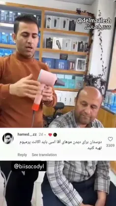 وقتی نمیخوایی قبول کنی همه چی تمومه 😂کچل مظلوم همینه 😂