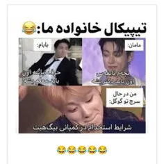 متاسفانه درست 🤣🤣🤣😂😂