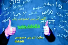 معلم خصوصی و آگهی تدریس زبان خارجه