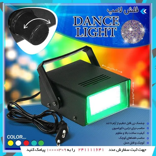 فلش لامپ 2023 Dance Light