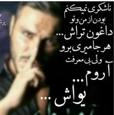 اروم یواش.....