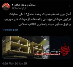 سخنگوی وعدهٔ صادق ۳: