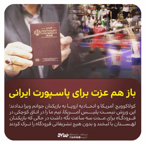 💢 دولت تدبیرو امید با دیپلماسی ذلت عزت پاسپورت ایرانی را 