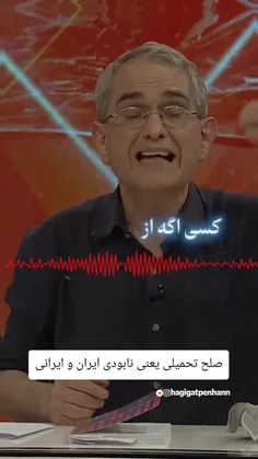 صلح تحمیلی دقیقا خود جنگ است و منجر به نابودی ایران و ایر