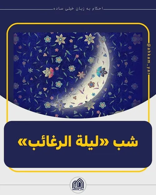 حضرت امام کاظم (ع) فـرمودند: رجب ماه بزرگى است كه خداوند 