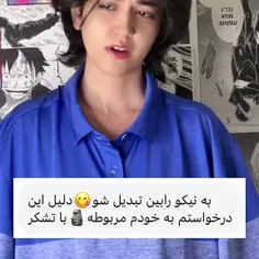 نیکو رابین 