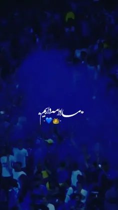 ما‌ ادامه‌ داریم👑💙