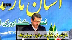 مازندران استان پایلوت مبارزه بیولوژیك در شمال كشور
