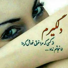 لعنت به لحظه ی که دلت میگیره