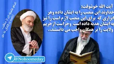 حضرت امام خامنه ای (حفظه الله) از منظر آیت الله خوشوقت