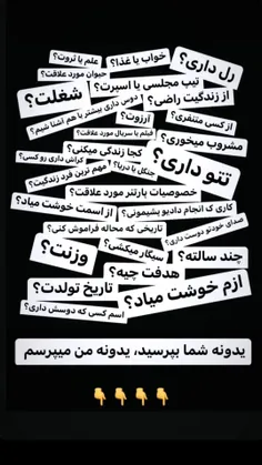 یدونشو بپرس😉🫠