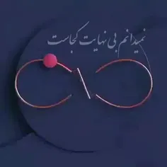 قصه ی عشقِ من به تو سرِ دراز دارد…🤭😄🤍✨️