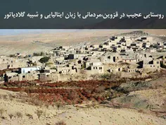 روستای زرگر در نزدیکی#قزوین که به زبان رومانویی صحبت می ک