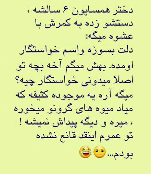 ای خداااا😂😂✌