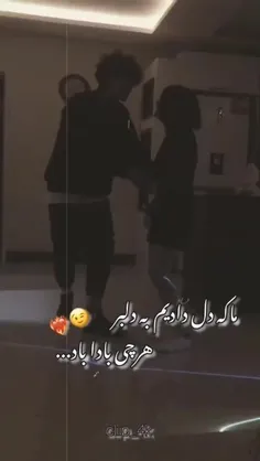 ممنون که لایک میکنی ♥️🧸♠️