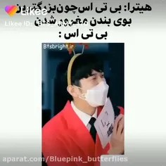 هیتر اسکل. چون بزرگترین بد بوی جهان شدن مغرور شدن ولی بی تی اس.. 🥲