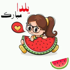 یلداتون مبارک عشقپولیسیا 😘 😍 🍉