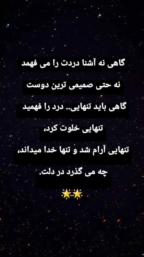 گاهی نه آشنا دردت را می فهمد