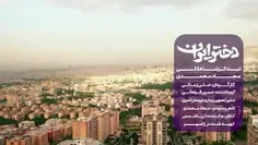 🎥 من با اصالتم دختر ایرانم

نماهنگ «دختر ایران» به‌‎مناسبت روز دختر