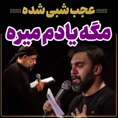 مگه یادم میره