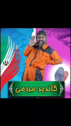 🔴 کاندیدای مردمی فقط مجید 😂😍