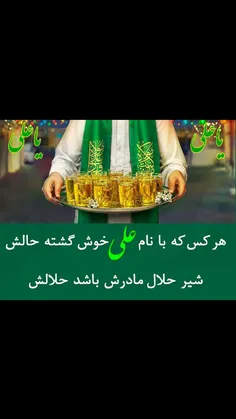 هر که با نام علی خوش گشته حالش 