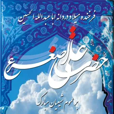 یا علی اصغر ع