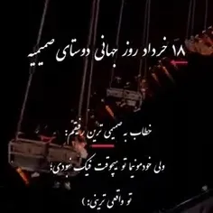 رفیقای عزیزم الهی که همیشه در کنار هم باشیم وخواستم بگم ر