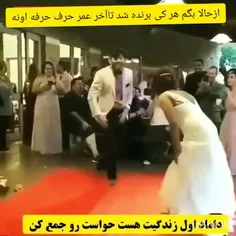 عروس باس اینجوری بره خونه بخت 