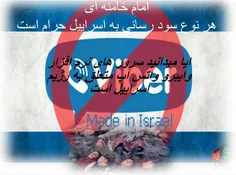 وایبر ، جاسوس افزار رایگان اسرائیلی