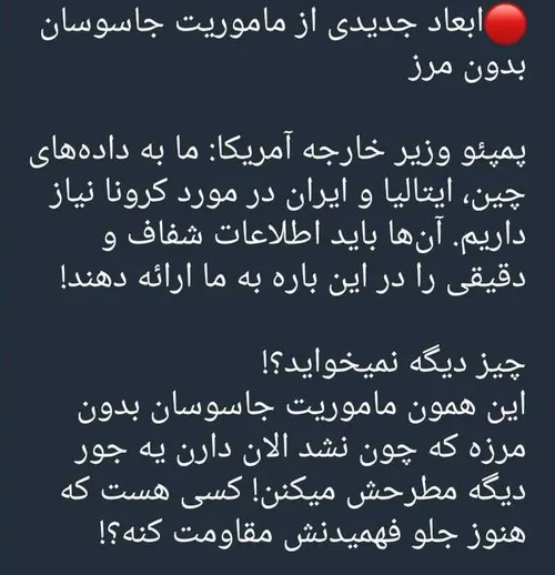 ایران قوی سراب غرب جاسوسان بدون مرز