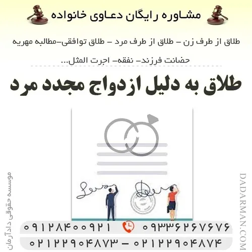 موسسه حقوقی دادآرمان وکیل طلاق طلاق توافقی وکیل مهریه