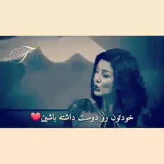 خـودتـون رو دوسـت داشـتـه بـاشـیــد..... 