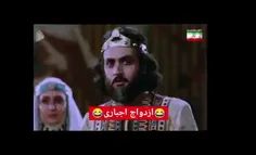 اجباری  کردن ازدواج😂😂