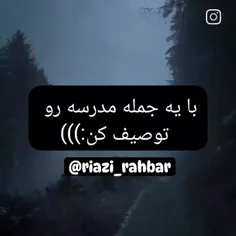 به یه جمله مدرسه رو توصیف کن 