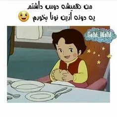 #ازاین_نونا_میخوام_😭 😅