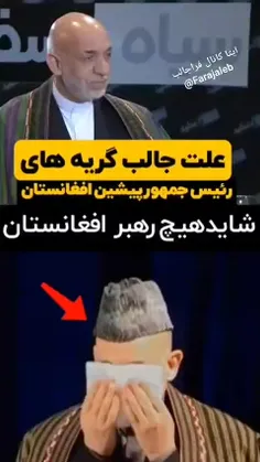 رهبر افغانستان نتیجه رابطه با آمریکا رو بهتر از هر شخص دی