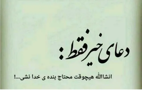 الهی آمین