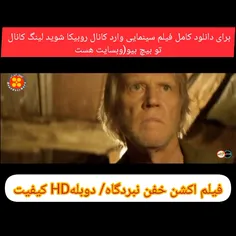 فیلم اکشن خفن نبردگاه/ دوبلهHD کیفیت