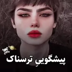 پیشگویی های ترسناک سال2024🤯