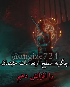 _ چگونه سطح ارتعاشات مثبت مان را افزايش دهيم؟