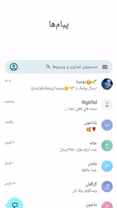 تماس ها و پیام ها