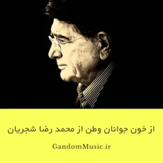 🏴 🏴 🎧  از خون جوانان وطن از محمد رضا شجریان 🎧  ...  💘  از