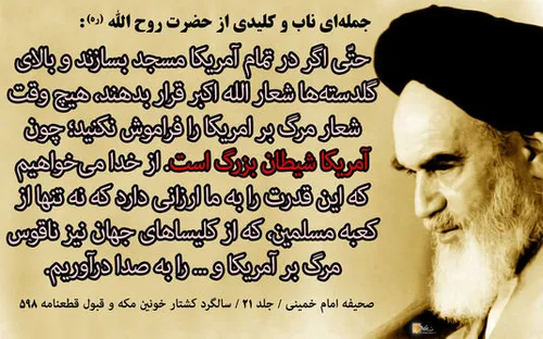 امام خمینی مرگ بر آمریکا