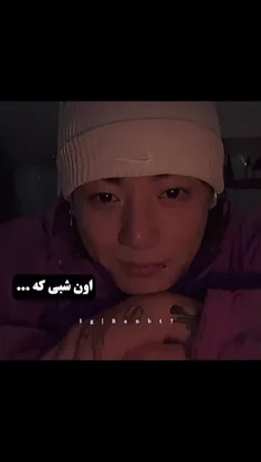 و منی که الآنم بخار اشکای کوک گریم میگیره 😭🥺