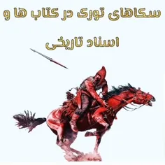 سکاهای تورک تبار 