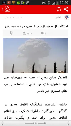 آخرین خبر:  - استفاده آل سعود از بمب فسفری در حمله به یمن